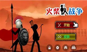 火柴人战争巨人版图1