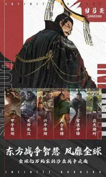 率土之滨网易版手游图3