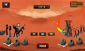 火柴人战争巨人版图2