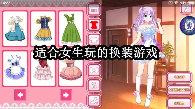 适合女生玩的换装游戏