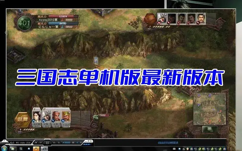 三国志单机版最新版本