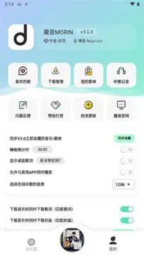 魔音morin官网版图4