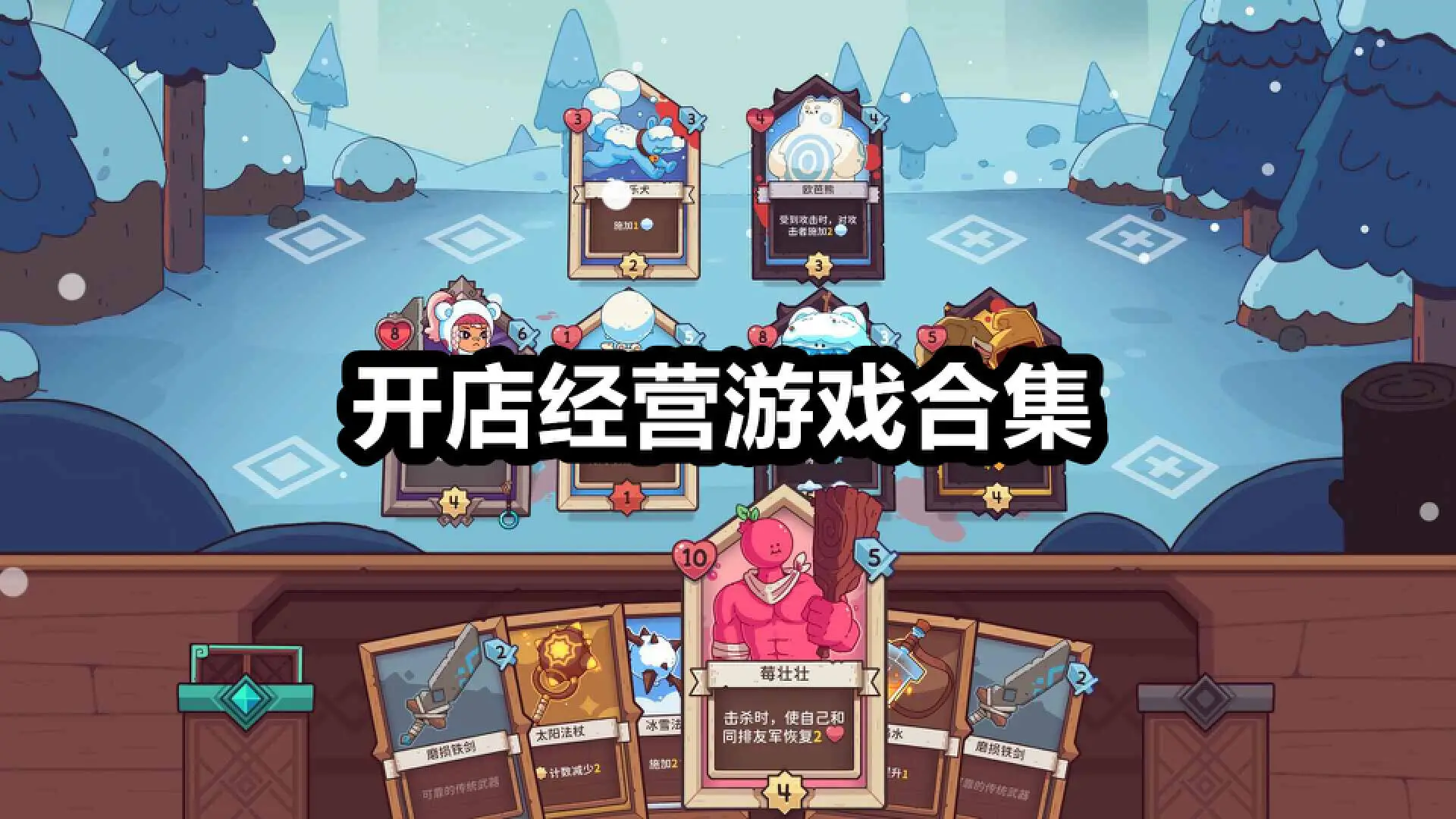 开店经营游戏合集