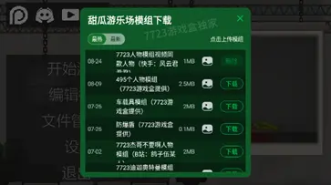 甜瓜游乐场7723汉化版图4