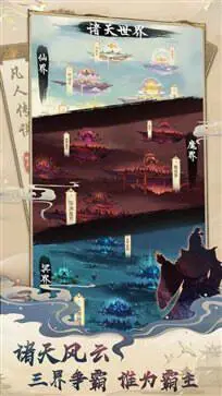 凡人传说官网版图1