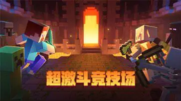 我的世界熊出没模组免费图4