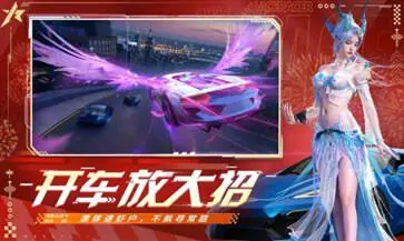 王牌竞速网易版官网版图5