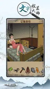 文字找茬大师最新版本图1