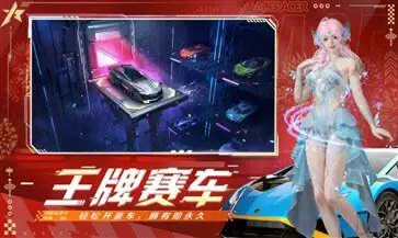 王牌竞速网易版官网版图4
