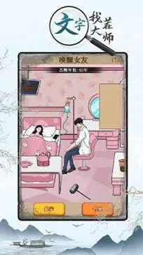 文字找茬大师最新版本图3