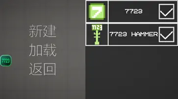 甜瓜游乐场7723汉化版图1