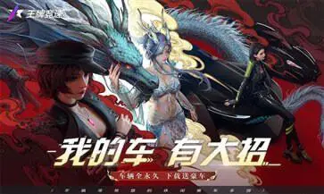 王牌竞速网易版官网版图6