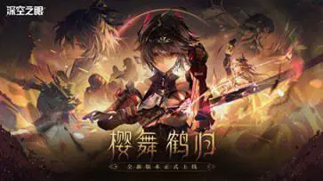 深空之眼3.0版本图3