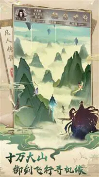 凡人传说官网版图3