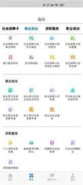 内蒙古人社APP手机版图4