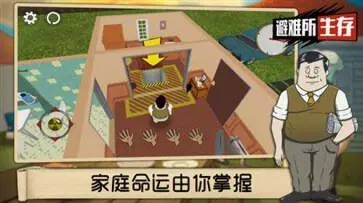 60秒避难所中文版官方版图3