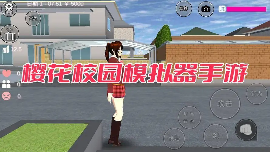 樱花校园模拟器手游
