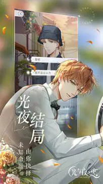 光与夜之恋官服版正式最新版图5