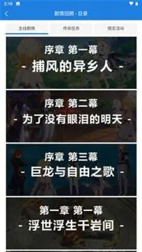 提瓦特小助手app正版图3