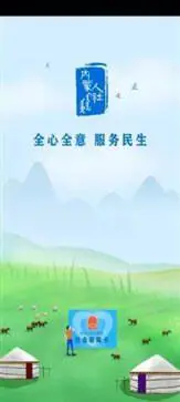 内蒙古人社APP手机版图1