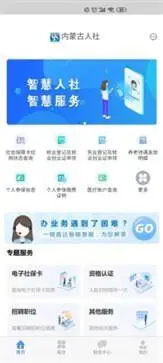 内蒙古人社APP手机版图2