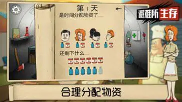 60秒避难所中文版官方版图1