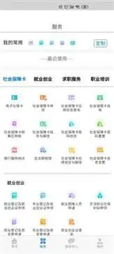 内蒙古人社APP手机版图3