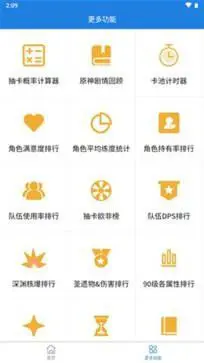 提瓦特小助手app正版图1