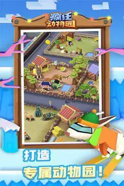 疯狂动物园国际版图4