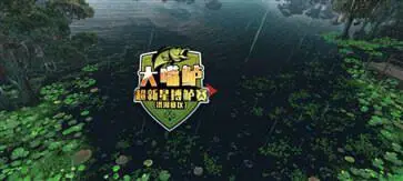 欢乐钓鱼大师图2