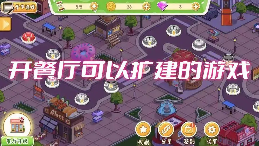 开餐厅可以扩建的游戏