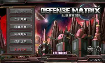 防御矩阵异形入侵图1
