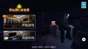 小偷模拟器中文版图2