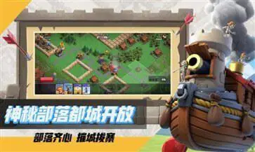 部落冲突百度版2024最新版图3