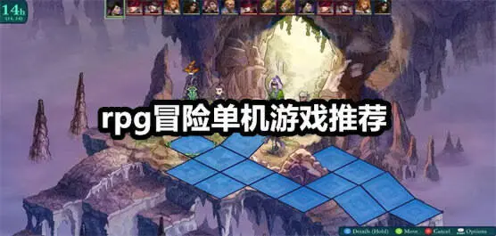 rpg冒险单机游戏推荐