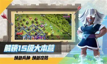 部落冲突百度版2024最新版图1