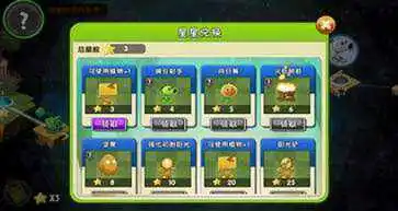 植物大战僵尸长城版中文版