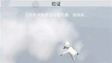 人类一败涂地(正版)免费中文版