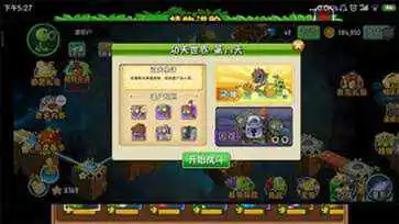 植物大战僵尸长城版中文版