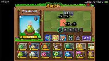 植物大战僵尸长城版中文版