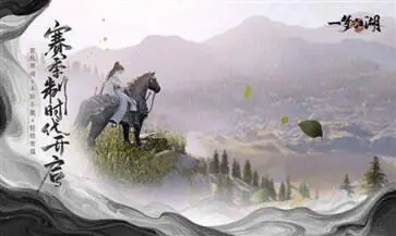 一梦江湖手游网易版图1
