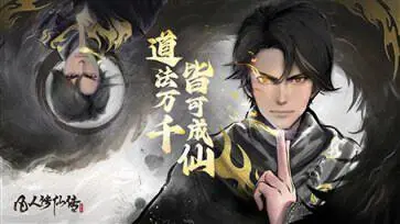 凡人修仙传人界篇手游官网版图5