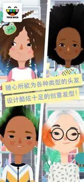托卡美发沙龙4官方版图2