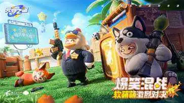 元梦之星官方版正版
