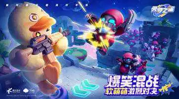 元梦之星官方版正版