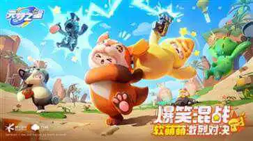 元梦之星官方版正版