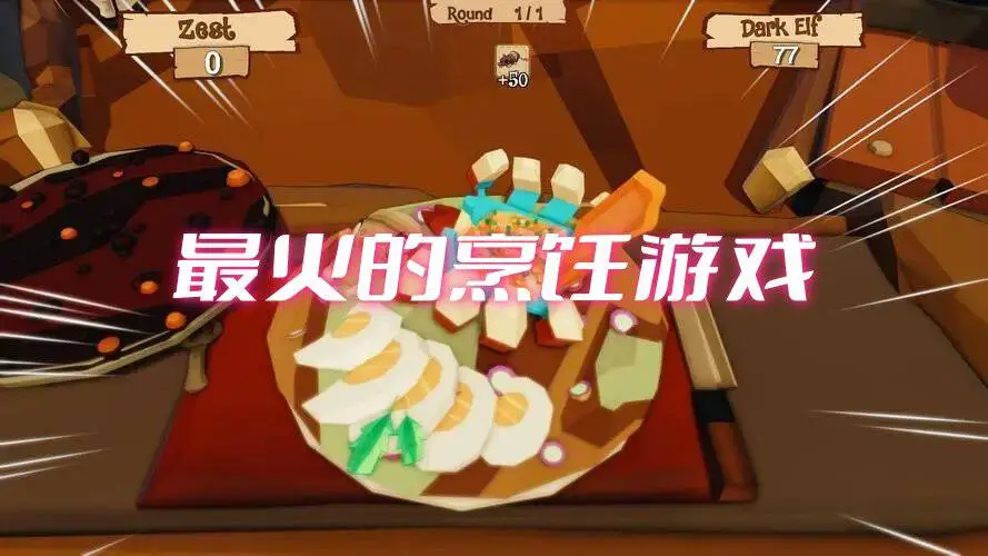最火的烹饪游戏