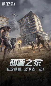 明日之后网易版图5