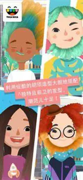 托卡美发沙龙4官方版图1