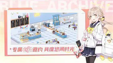 蔚蓝档案wiki官网版图2